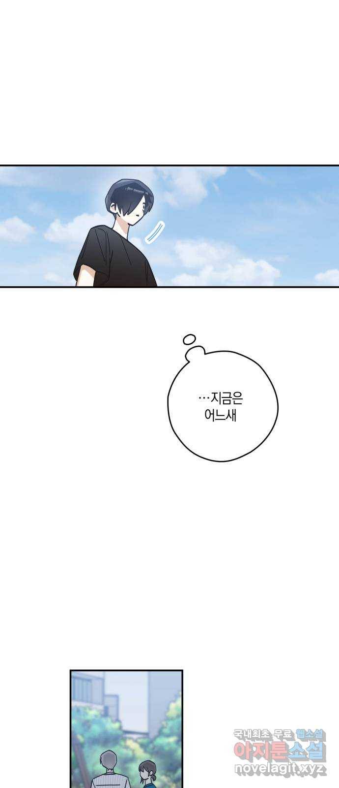 하지만 너는 2D잖아 22화 - 한여름 밤의 꿈 38