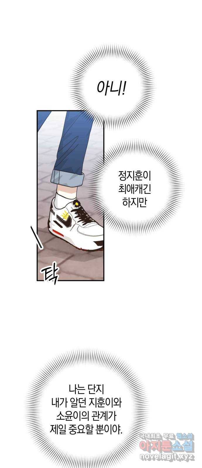 하지만 너는 2D잖아 22화 - 한여름 밤의 꿈 41