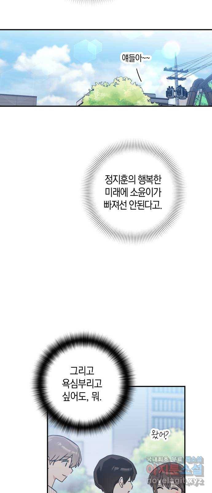 하지만 너는 2D잖아 22화 - 한여름 밤의 꿈 42