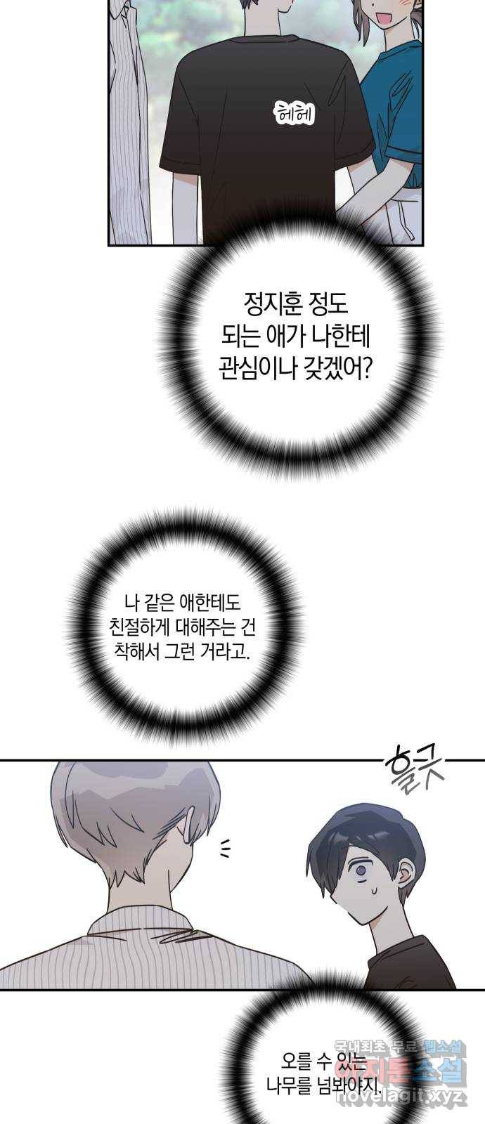 하지만 너는 2D잖아 22화 - 한여름 밤의 꿈 43