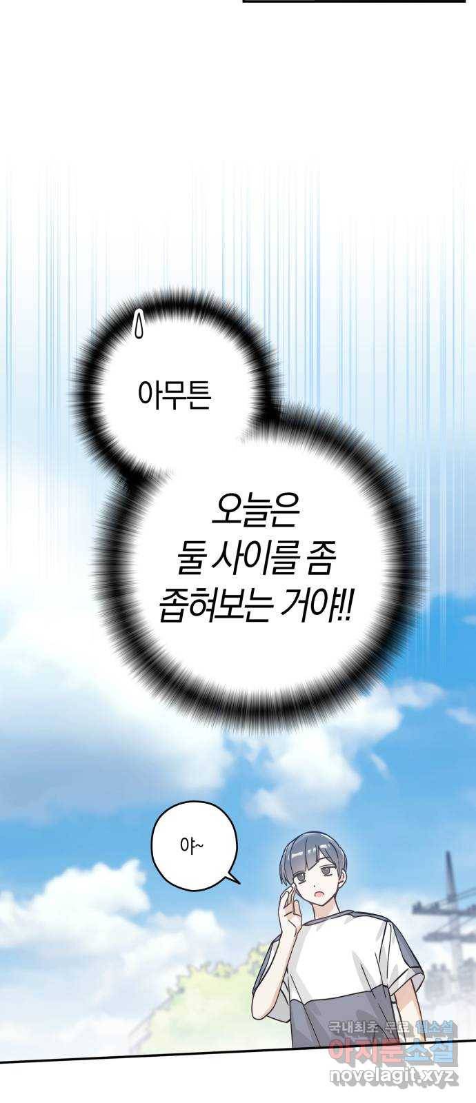 하지만 너는 2D잖아 22화 - 한여름 밤의 꿈 45