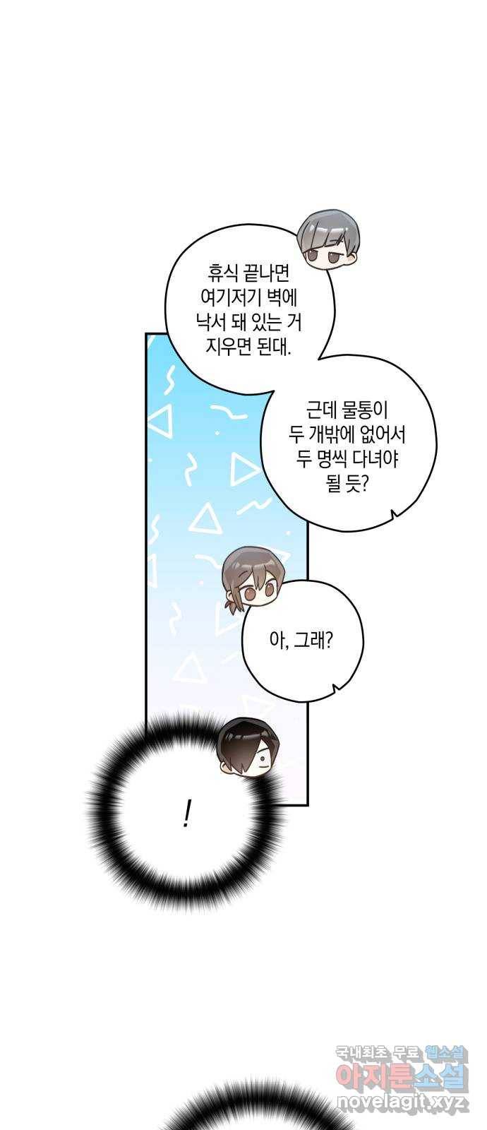 하지만 너는 2D잖아 22화 - 한여름 밤의 꿈 46