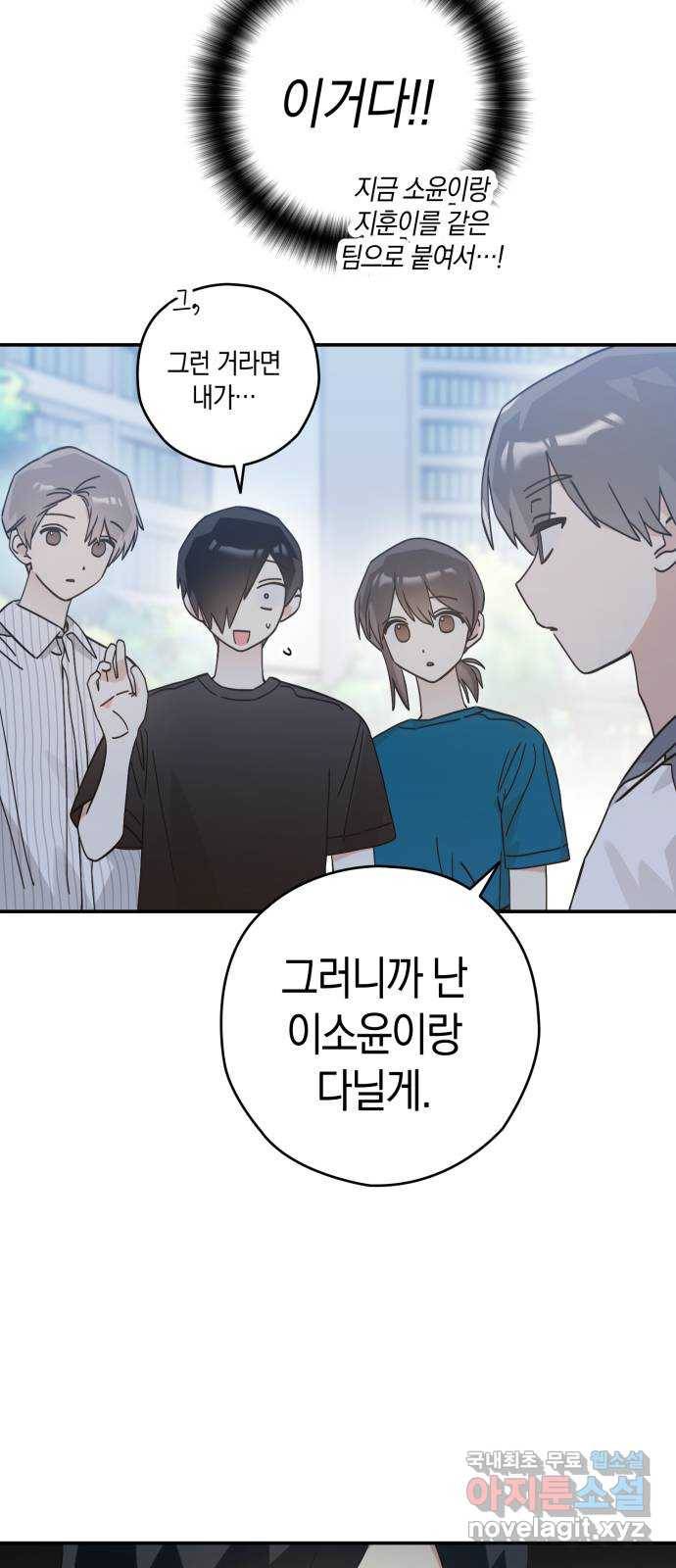 하지만 너는 2D잖아 22화 - 한여름 밤의 꿈 47