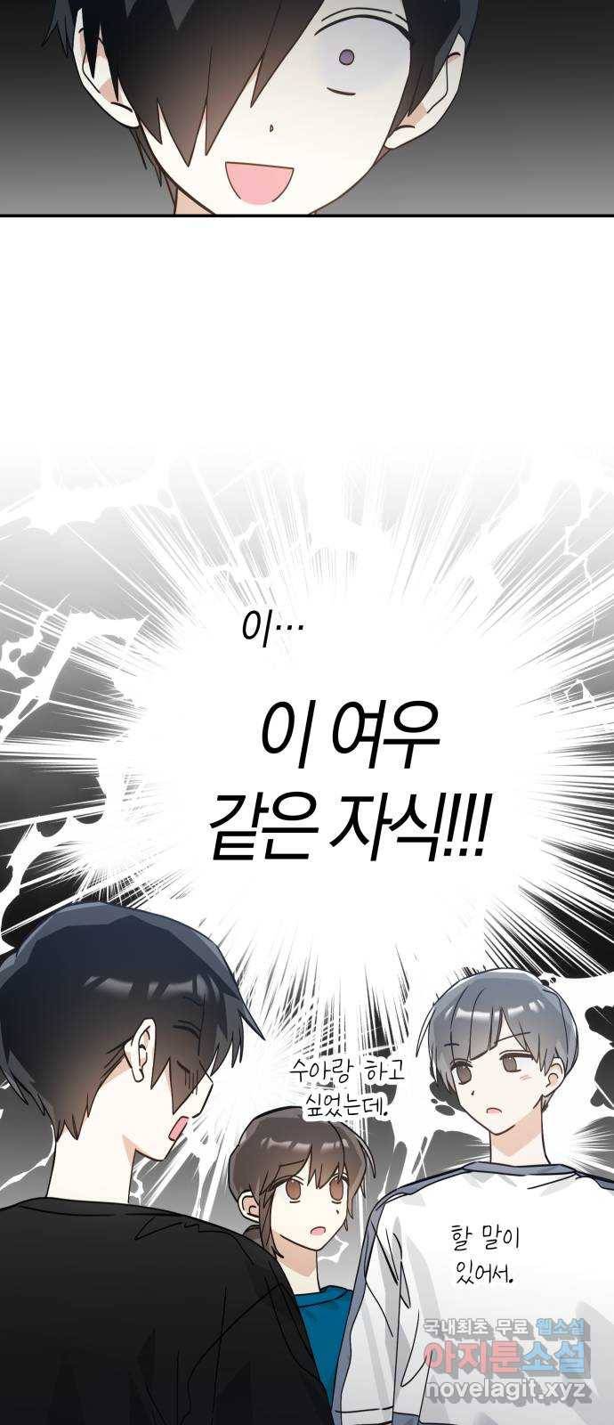 하지만 너는 2D잖아 22화 - 한여름 밤의 꿈 48