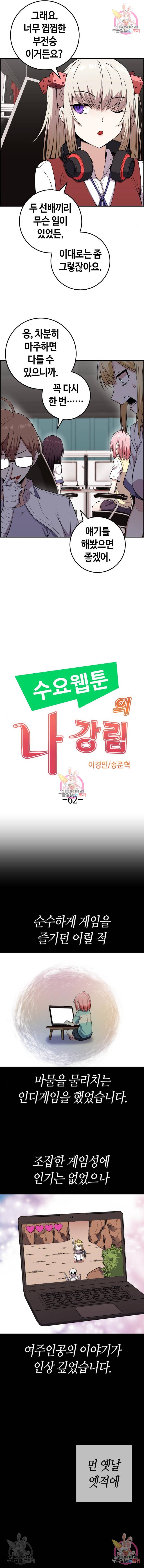 수요웹툰의 나강림 62화 3