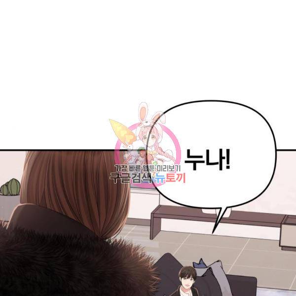 별을 삼킨 너에게 101화 1