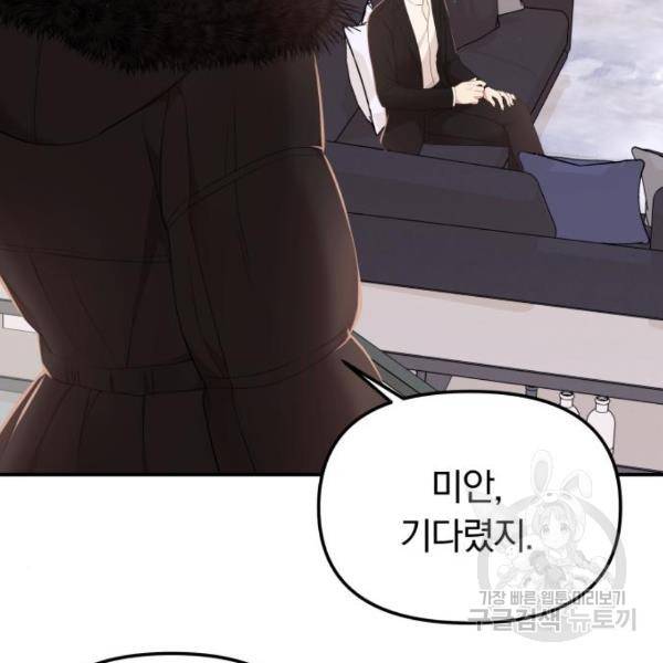 별을 삼킨 너에게 101화 2