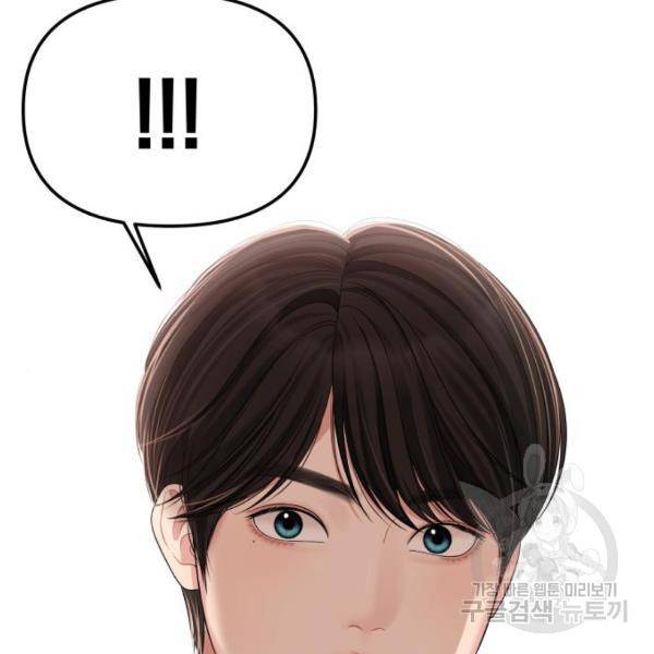 별을 삼킨 너에게 101화 3