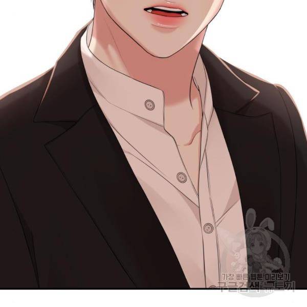 별을 삼킨 너에게 101화 4