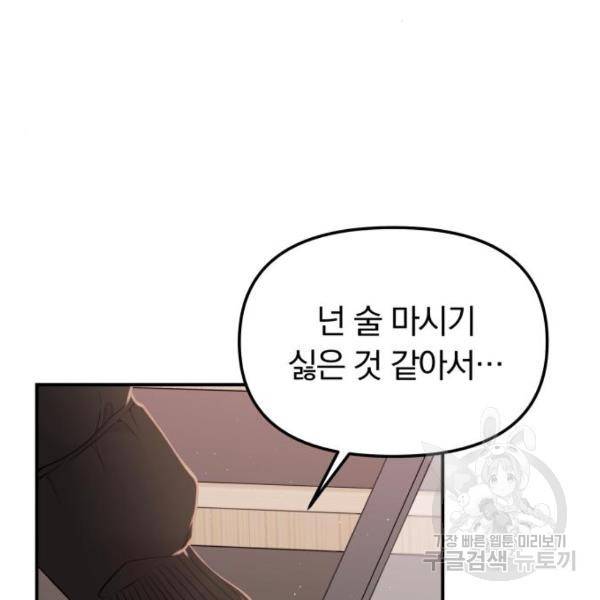 별을 삼킨 너에게 101화 5