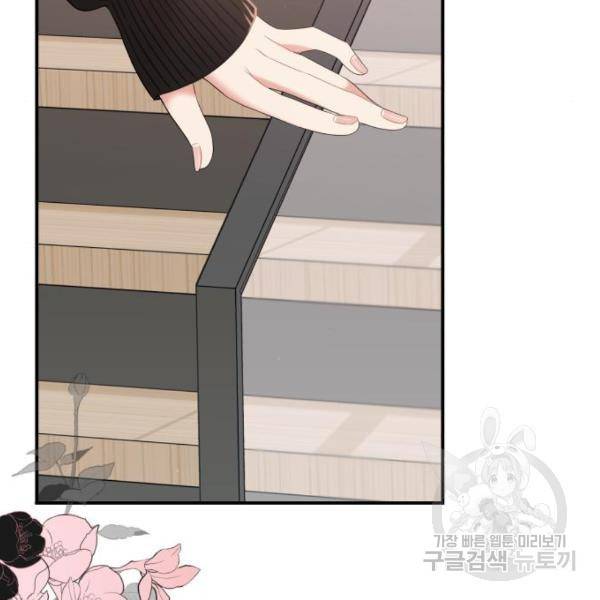 별을 삼킨 너에게 101화 6