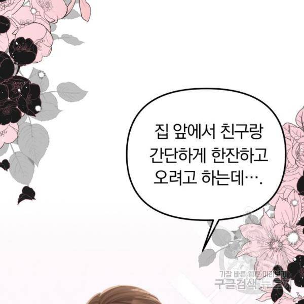 별을 삼킨 너에게 101화 7