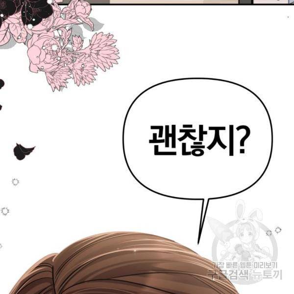 별을 삼킨 너에게 101화 11