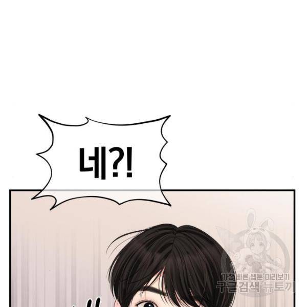 별을 삼킨 너에게 101화 14