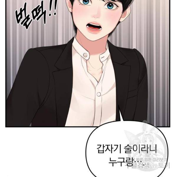 별을 삼킨 너에게 101화 15