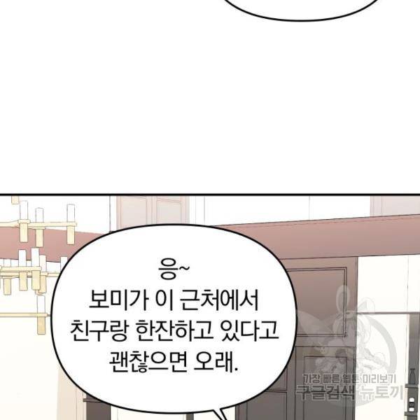별을 삼킨 너에게 101화 16