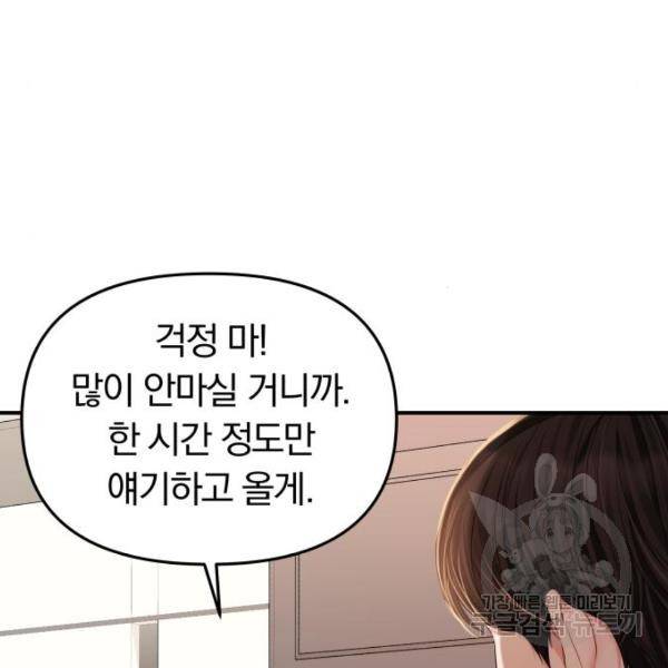 별을 삼킨 너에게 101화 18