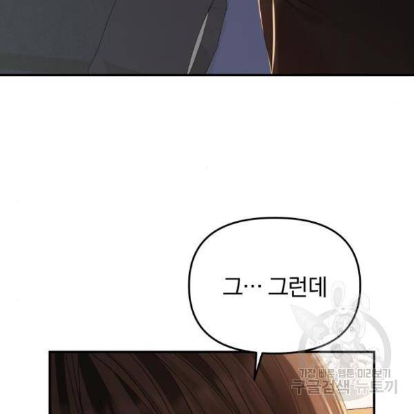 별을 삼킨 너에게 101화 20