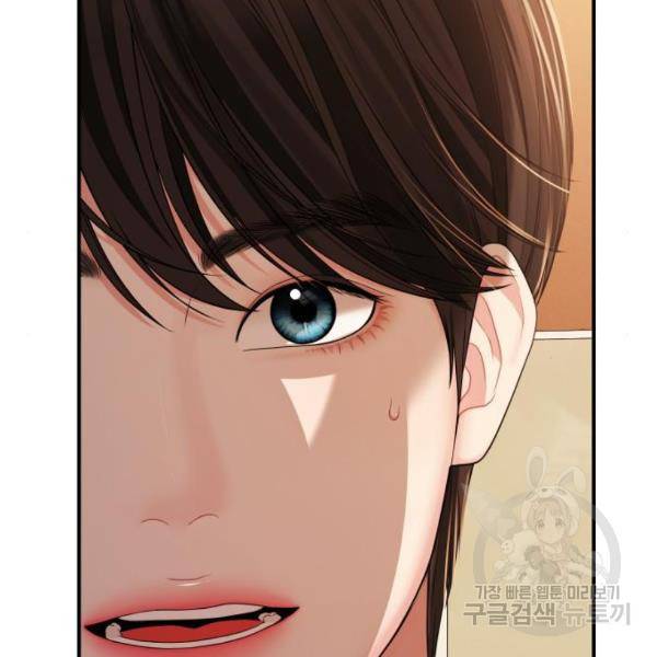 별을 삼킨 너에게 101화 21