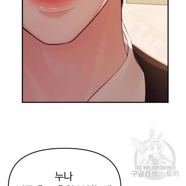 별을 삼킨 너에게 101화 22