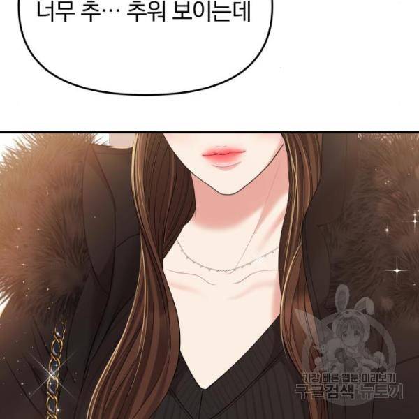 별을 삼킨 너에게 101화 23
