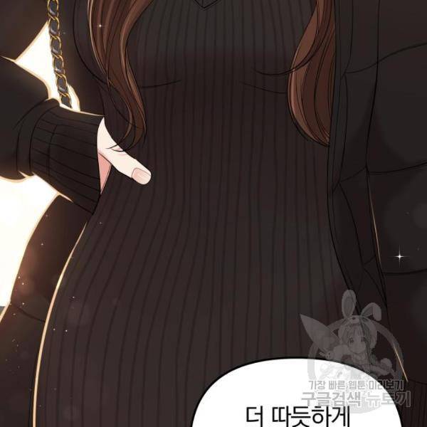 별을 삼킨 너에게 101화 24