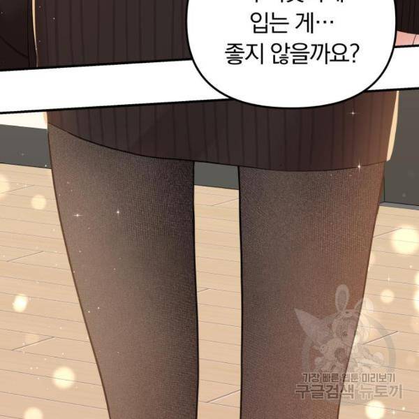 별을 삼킨 너에게 101화 25