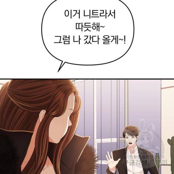 별을 삼킨 너에게 101화 27