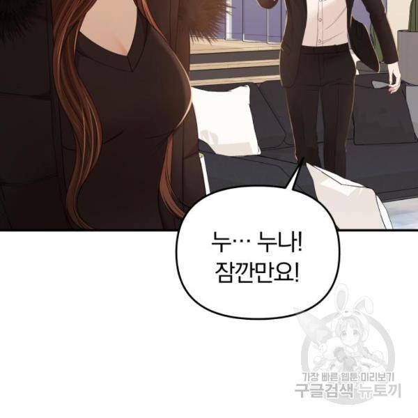 별을 삼킨 너에게 101화 28