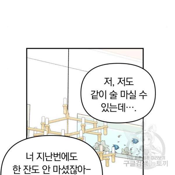 별을 삼킨 너에게 101화 29