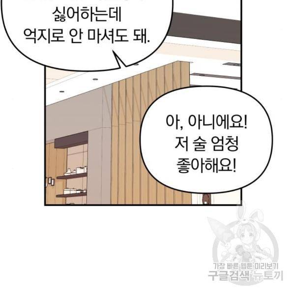 별을 삼킨 너에게 101화 30