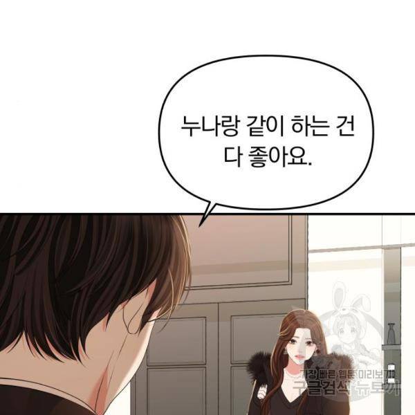 별을 삼킨 너에게 101화 31