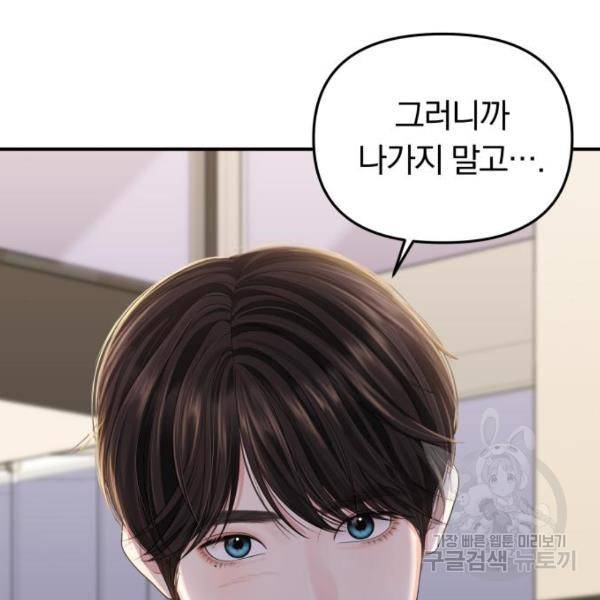 별을 삼킨 너에게 101화 33