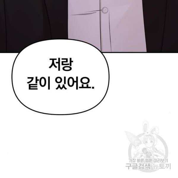 별을 삼킨 너에게 101화 35