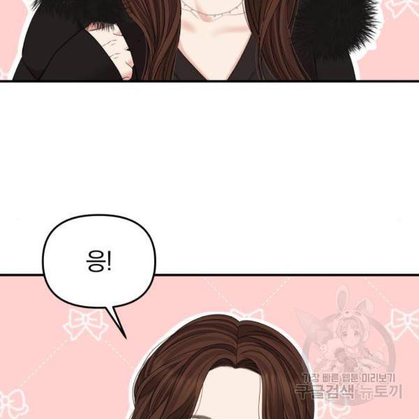 별을 삼킨 너에게 101화 37