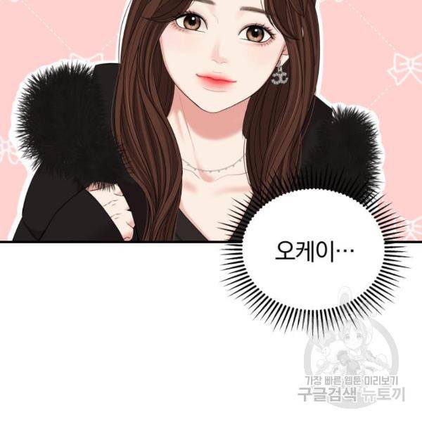 별을 삼킨 너에게 101화 38