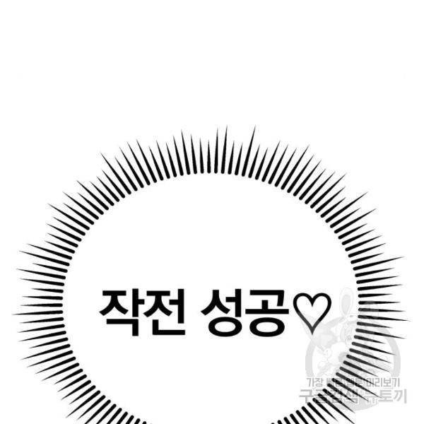 별을 삼킨 너에게 101화 39