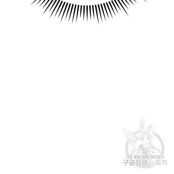별을 삼킨 너에게 101화 40