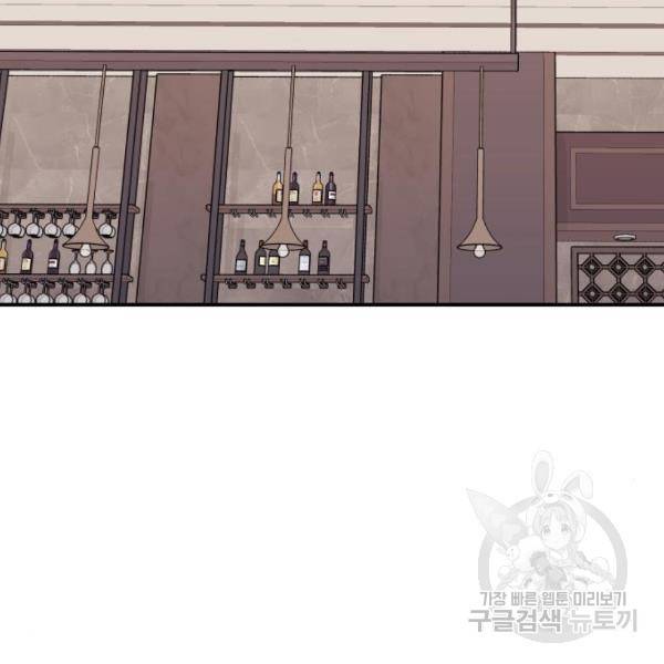 별을 삼킨 너에게 101화 42
