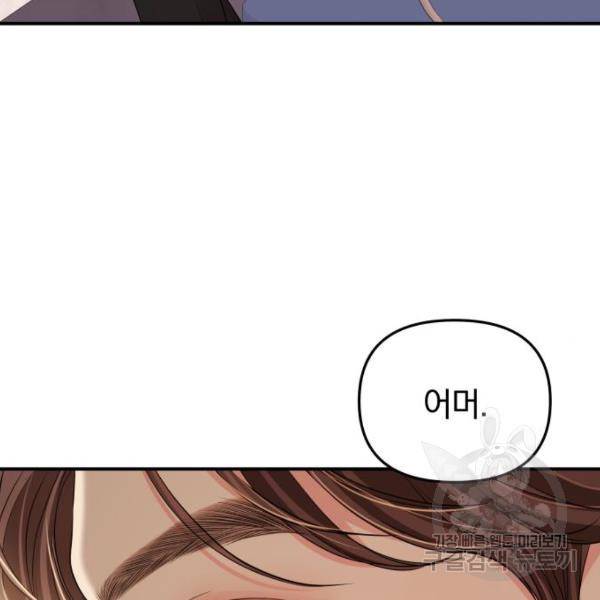 별을 삼킨 너에게 101화 45