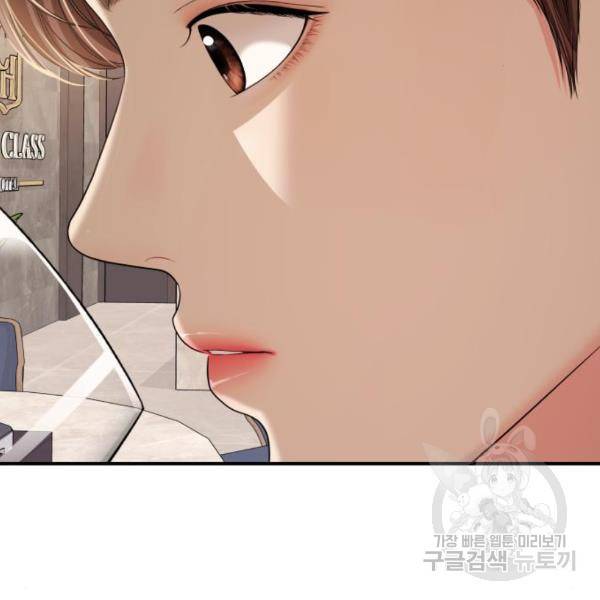별을 삼킨 너에게 101화 46