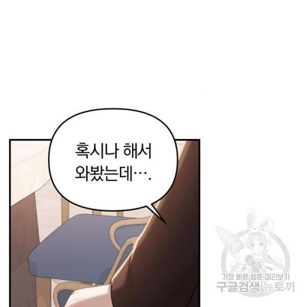 별을 삼킨 너에게 101화 47