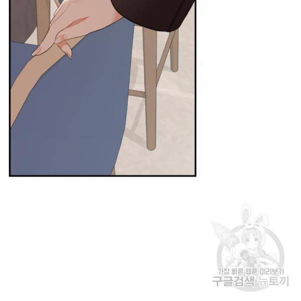 별을 삼킨 너에게 101화 48