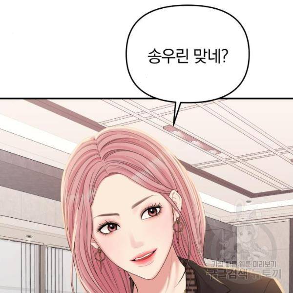 별을 삼킨 너에게 101화 49