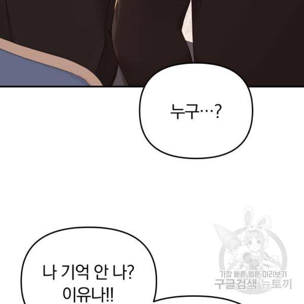 별을 삼킨 너에게 101화 53