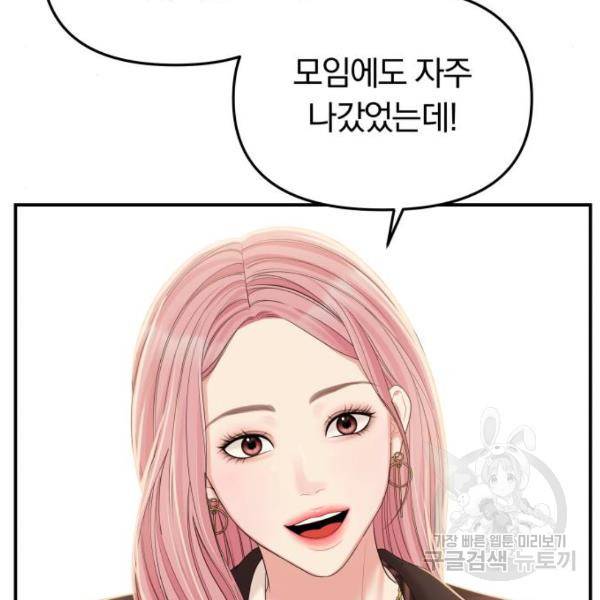 별을 삼킨 너에게 101화 54