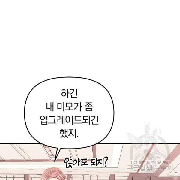 별을 삼킨 너에게 101화 56