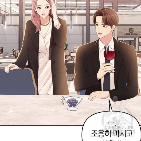 별을 삼킨 너에게 101화 57