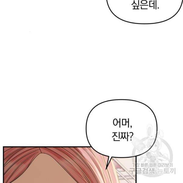 별을 삼킨 너에게 101화 58