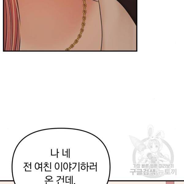 별을 삼킨 너에게 101화 60
